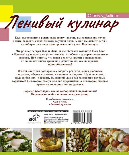 Фотография книги "Данчук, Воронцова: Ленивый кулинар"