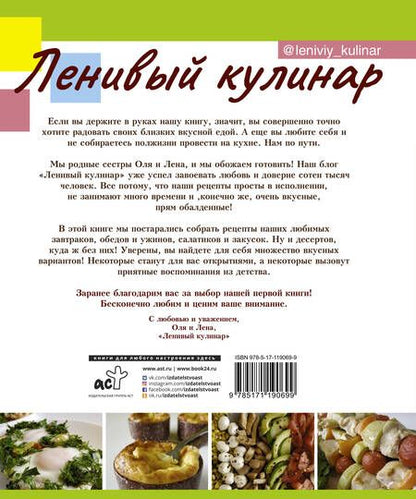 Фотография книги "Данчук, Воронцова: Ленивый кулинар"
