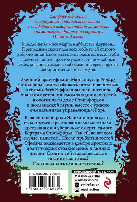 Фотография книги "Данфорд: Смерть на охоте"