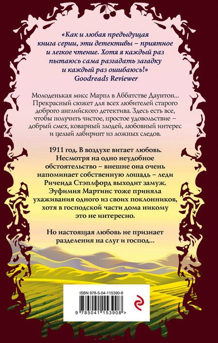 Фотография книги "Данфорд: Смерть перед свадьбой"