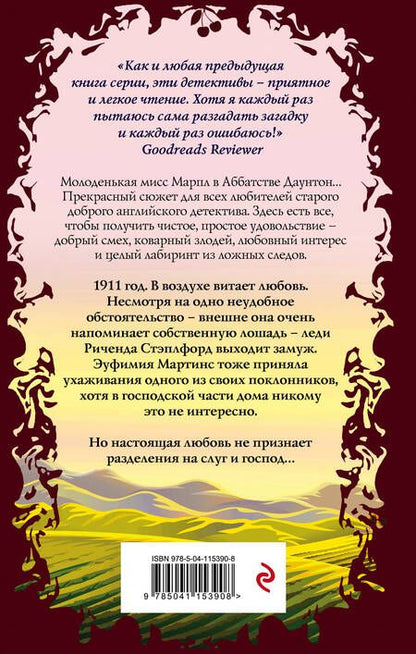 Фотография книги "Данфорд: Смерть перед свадьбой"