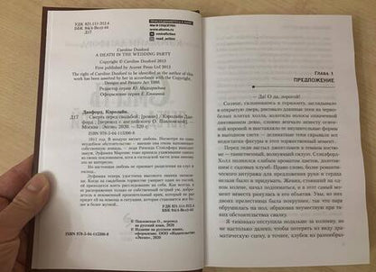Фотография книги "Данфорд: Смерть перед свадьбой"
