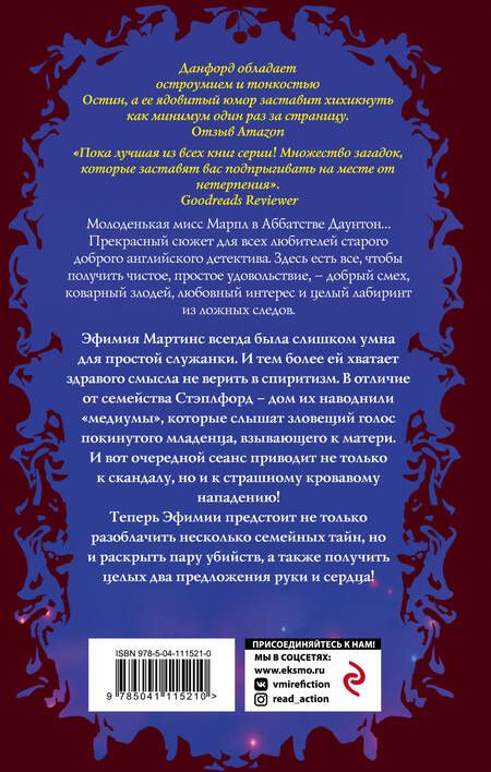 Фотография книги "Данфорд: Смерть в сумасшедшем доме"
