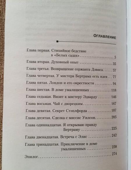 Фотография книги "Данфорд: Смерть в сумасшедшем доме"