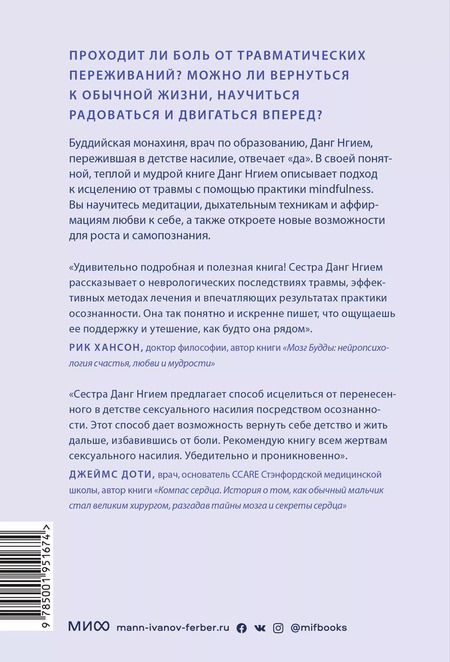 Фотография книги "Данг Нгием: Цветы в темноте. Практики, которые помогут исцелиться от травмы и найти опору в себе"