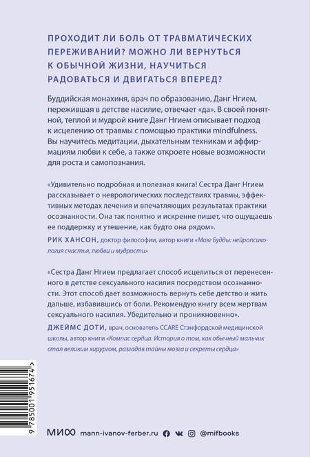 Фотография книги "Данг Нгием: Цветы в темноте. Практики, которые помогут исцелиться от травмы и найти опору в себе"