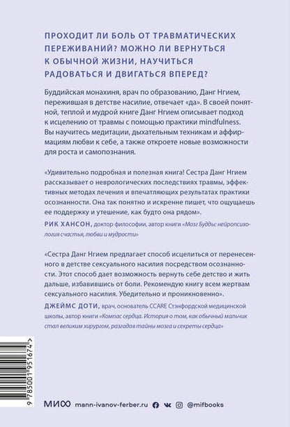 Фотография книги "Данг Нгием: Цветы в темноте. Практики, которые помогут исцелиться от травмы и найти опору в себе"