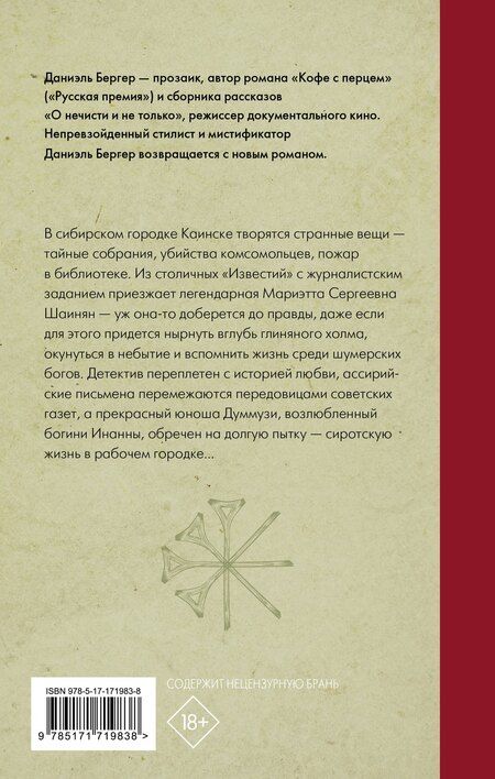 Фотография книги "Даниэль Бергер: Воскрешение из мертвых"