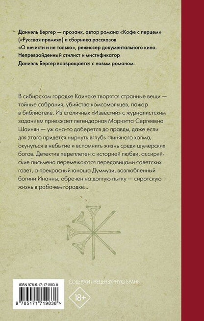 Фотография книги "Даниэль Бергер: Воскрешение из мертвых"