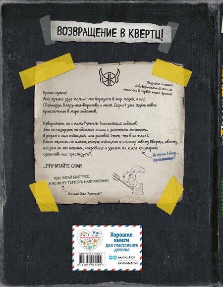 Фотография книги "Даниэль Блекманн: Охота за сокровищем (# 2)"