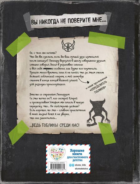 Фотография книги "Даниэль Блекманн: Скандал в школе (# 1)"