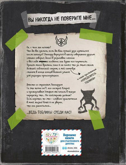 Фотография книги "Даниэль Блекманн: Скандал в школе (# 1)"