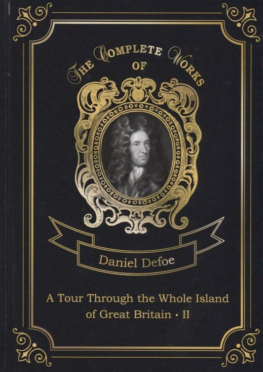 Обложка книги "Даниэль Дефо: A Tour Through the Whole Island of Great Britain II = Тур через Великобританию 2. Т. 7: на англ.яз"