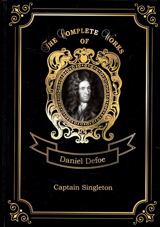 Обложка книги "Даниэль Дефо: Captain Singleton = Капитан Синглетон. Т. 10: на англ.яз"