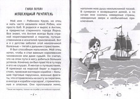 Фотография книги "Даниэль Дефо: Легкая классика для детей. Робинзон Крузо"