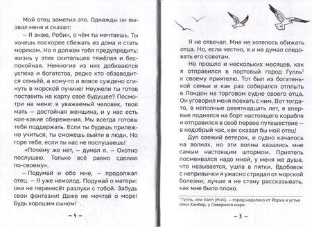 Фотография книги "Даниэль Дефо: Легкая классика для детей. Робинзон Крузо"