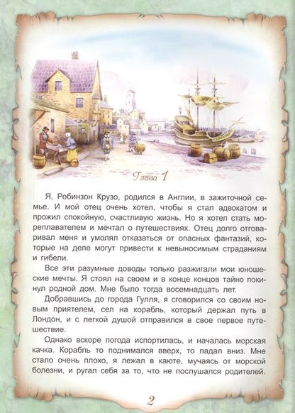 Фотография книги "Даниэль Дефо: Приключения Робинзона Крузо"