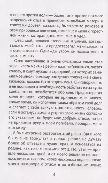 Фотография книги "Даниель Дефо: Приключения Робинзона Крузо"