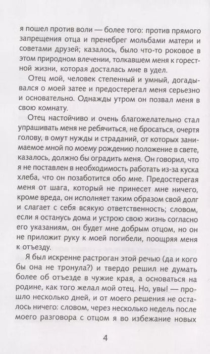 Фотография книги "Даниель Дефо: Приключения Робинзона Крузо"