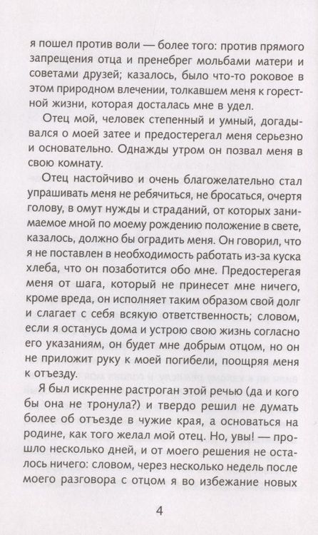 Фотография книги "Даниель Дефо: Приключения Робинзона Крузо"