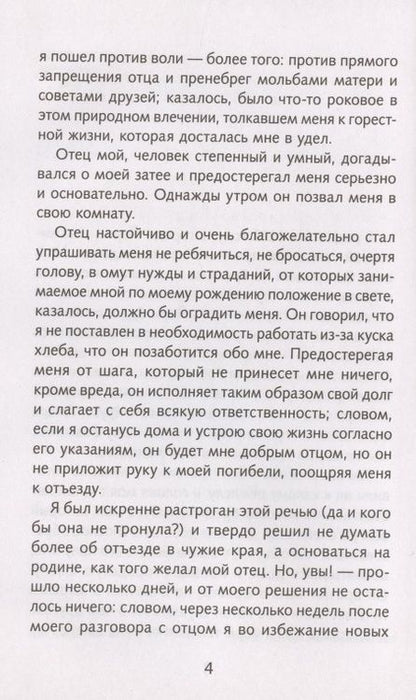 Фотография книги "Даниель Дефо: Приключения Робинзона Крузо"