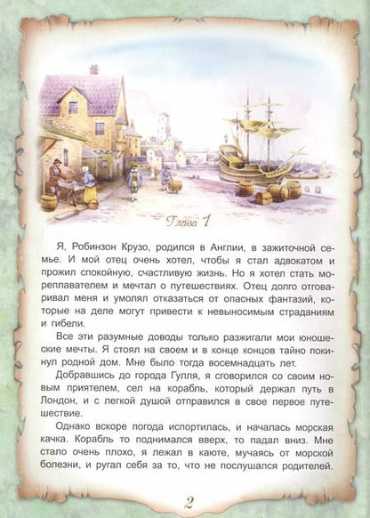 Фотография книги "Даниэль Дефо: Приключения Робинзона Крузо"