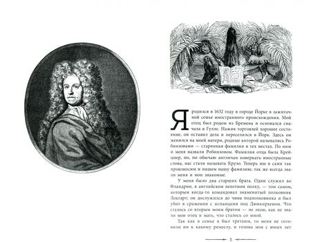 Фотография книги "Даниель Дефо: Приключения Робинзона Крузо"