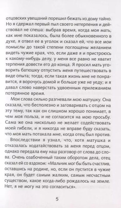 Фотография книги "Даниель Дефо: Приключения Робинзона Крузо"