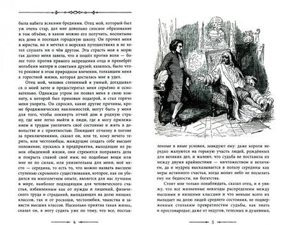 Фотография книги "Даниель Дефо: Приключения Робинзона Крузо"