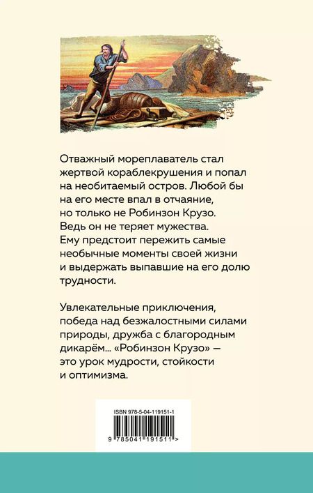 Фотография книги "Даниэль Дефо: Робинзон Крузо"
