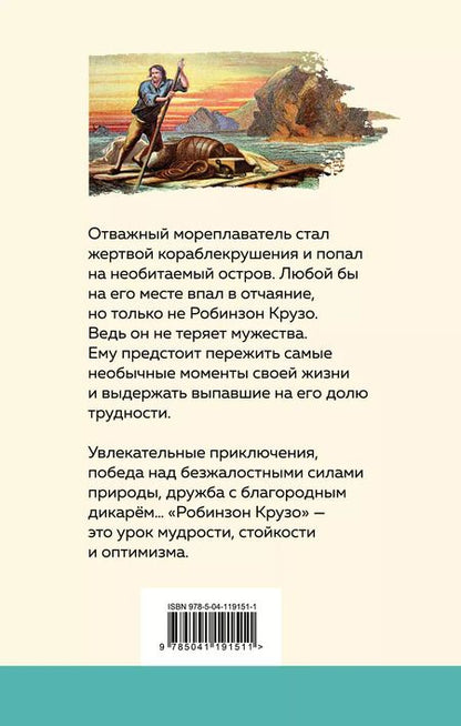 Фотография книги "Даниэль Дефо: Робинзон Крузо"