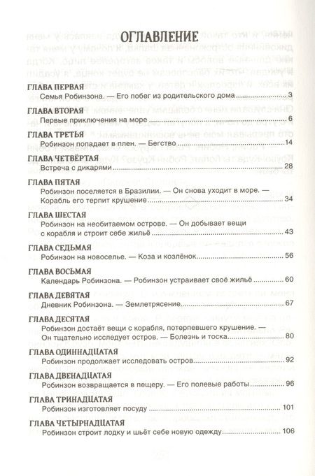 Фотография книги "Даниэль Дефо: Робинзон Крузо"
