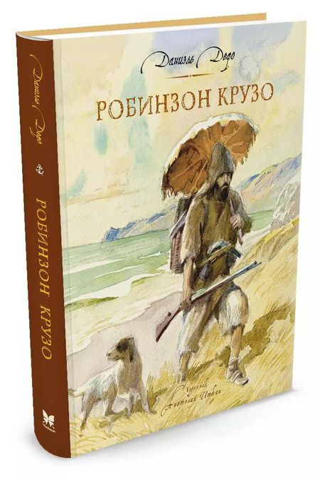 Фотография книги "Даниэль Дефо: Робинзон Крузо"