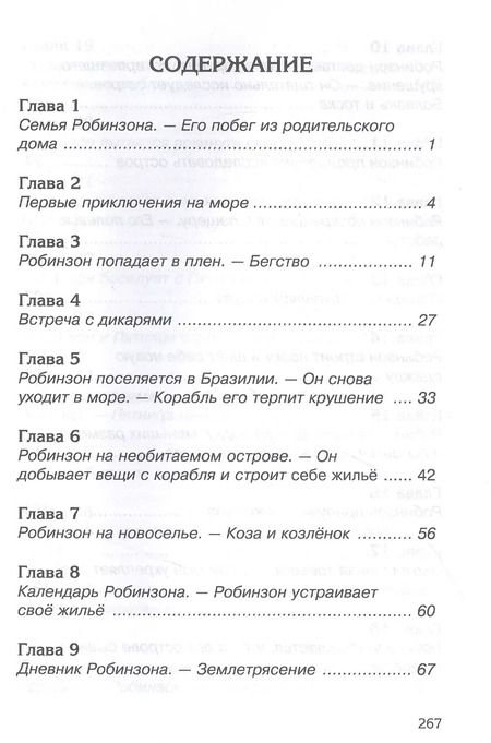 Фотография книги "Даниэль Дефо: Робинзон Крузо"