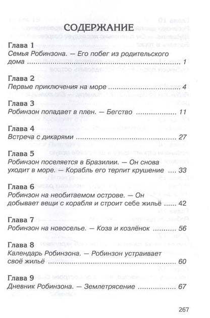 Фотография книги "Даниэль Дефо: Робинзон Крузо"