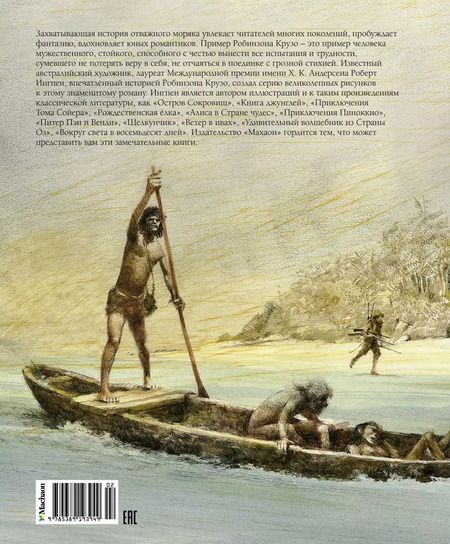 Фотография книги "Даниэль Дефо: Робинзон Крузо"