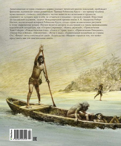 Фотография книги "Даниэль Дефо: Робинзон Крузо"