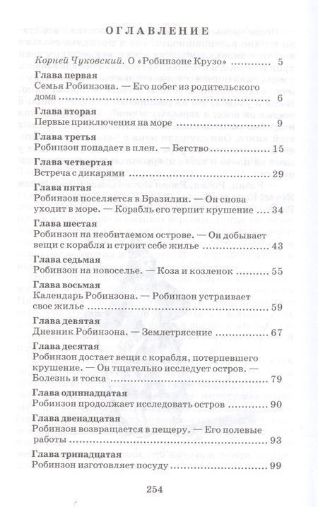 Фотография книги "Даниэль Дефо: Робинзон Крузо"