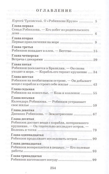 Фотография книги "Даниэль Дефо: Робинзон Крузо"