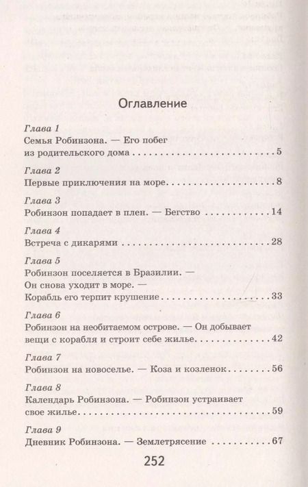 Фотография книги "Даниэль Дефо: Робинзон Крузо"