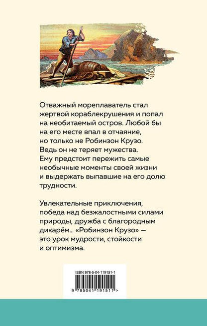 Фотография книги "Даниэль Дефо: Робинзон Крузо"