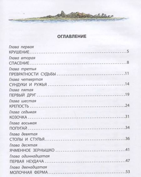 Фотография книги "Даниэль Дефо: Робинзон Крузо"