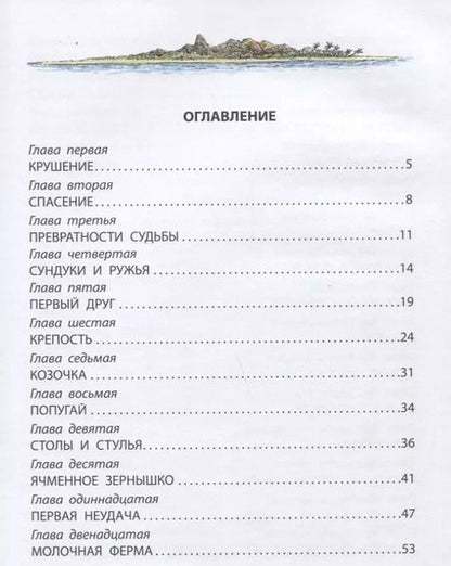 Фотография книги "Даниэль Дефо: Робинзон Крузо"