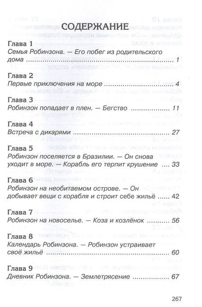 Фотография книги "Даниэль Дефо: Робинзон Крузо"