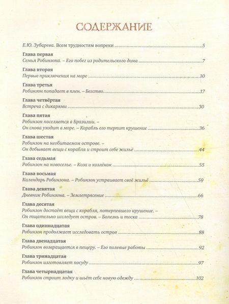Фотография книги "Даниэль Дефо: Робинзон Крузо"