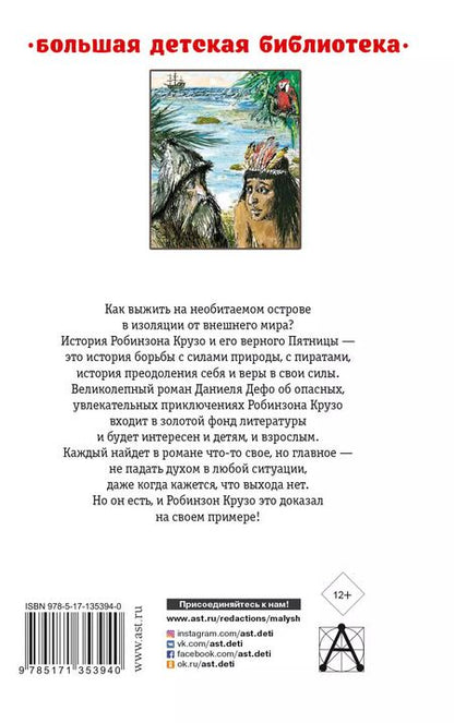 Фотография книги "Даниель Дефо: Робинзон Крузо"