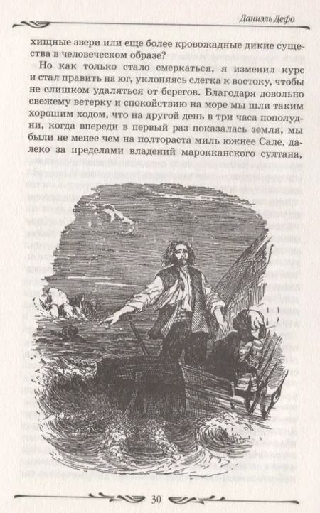 Фотография книги "Даниэль Дефо: Робинзон Крузо"