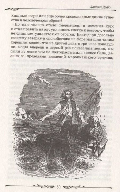 Фотография книги "Даниэль Дефо: Робинзон Крузо"