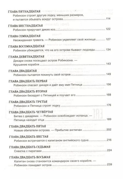 Фотография книги "Даниэль Дефо: Робинзон Крузо"