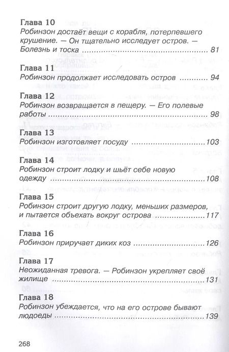 Фотография книги "Даниэль Дефо: Робинзон Крузо"